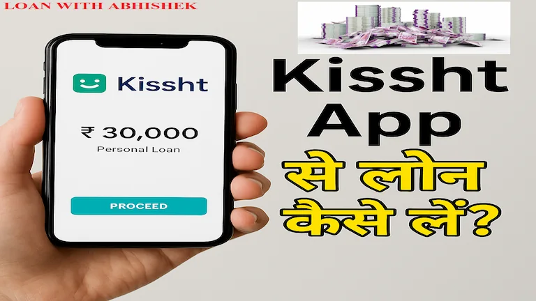 Kissht App Se Loan Kaise Lein? 2025 में आसान तरीका जानिए