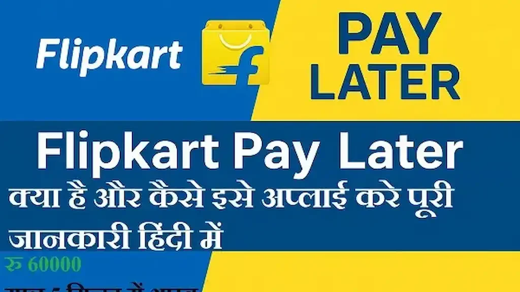 Flipkart Pay Later What is Complete information in Hindi