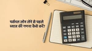 Loan Agreement samajhne ka tarika